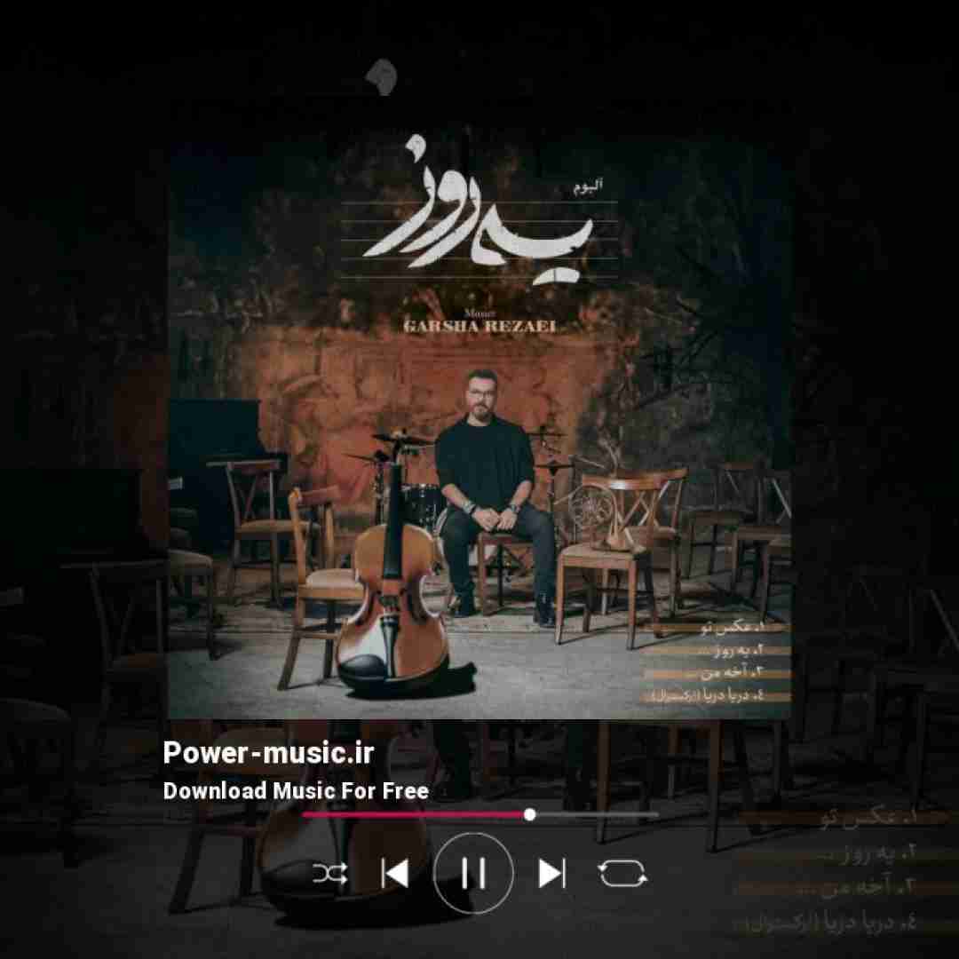 گرشا رضایی یه روز