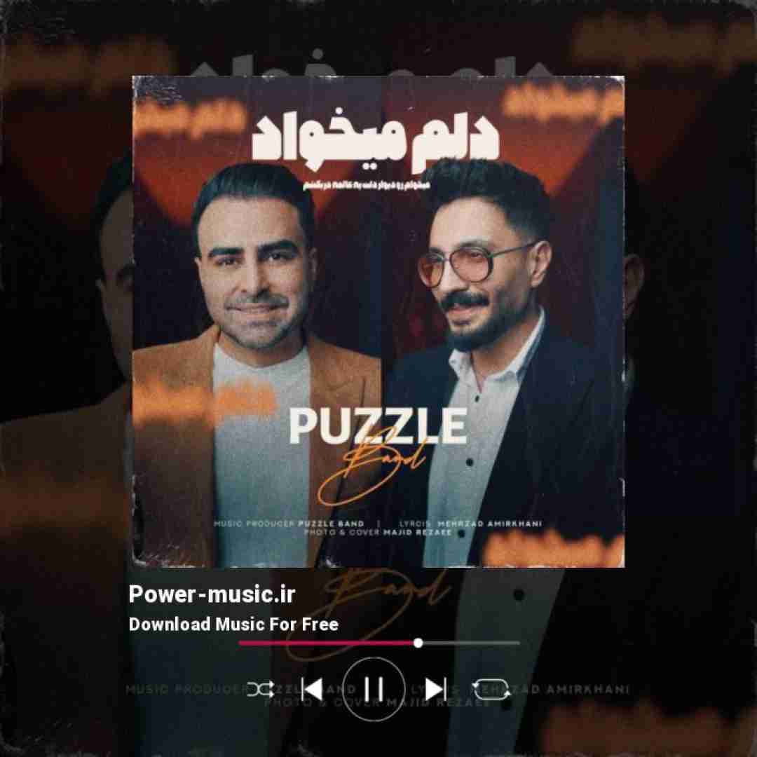 پازل بند دلم میخواد