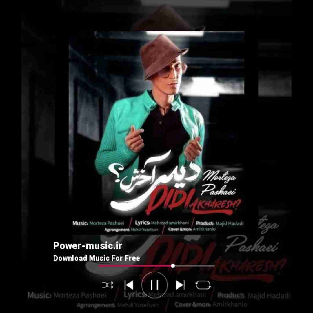 مرتضی پاشایی دیدی آخرش