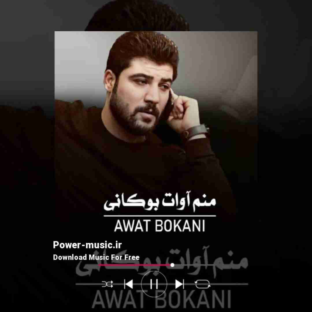 آوات بوکانی منم آوات بوکانی