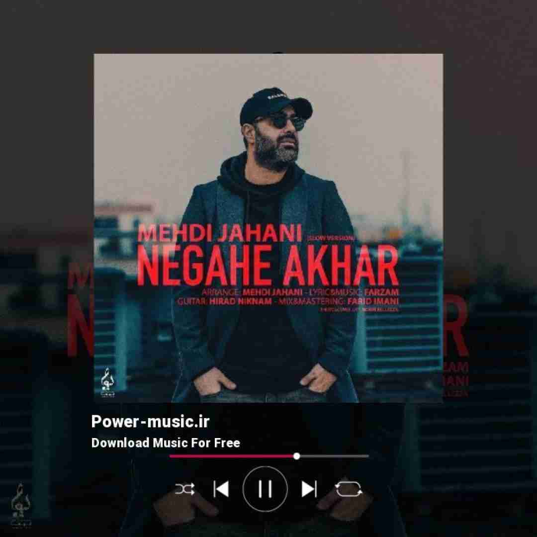 مهدی جهانی نگاه آخر ورژن جدید