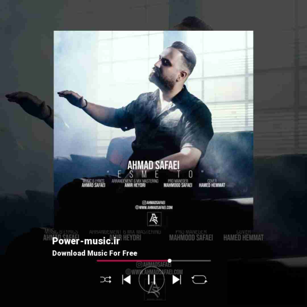 احمد صفایی اسم تو