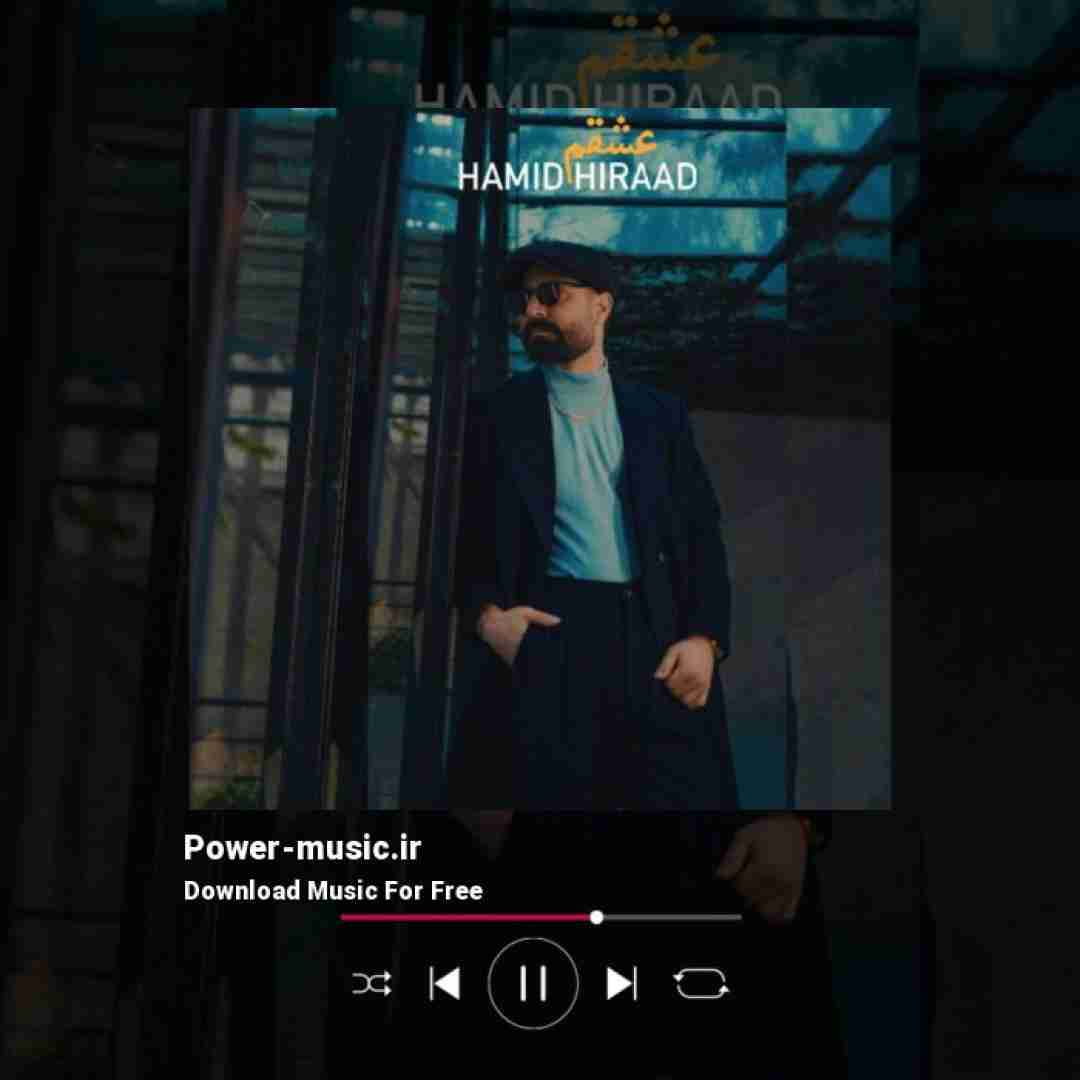 حمید هیراد عشقم