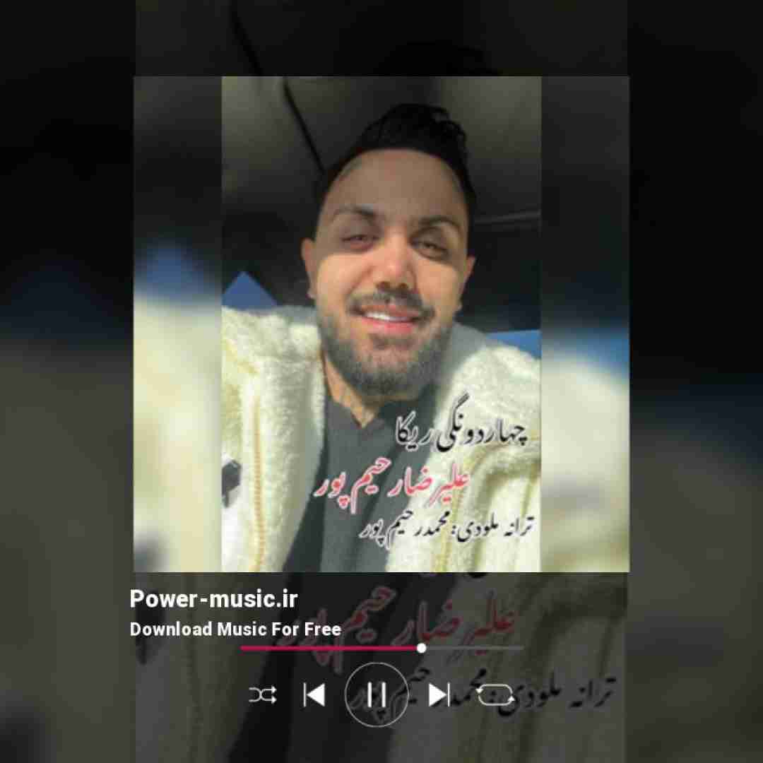 علیرضا رحیم پور چهار دونگی ریکا