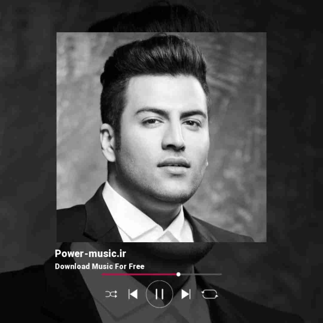 پویا بیاتی با من چه کردی مهربانم آتش گرفته استخوانم