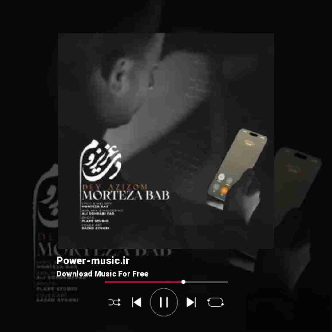 مرتضی باب دی عزیزم