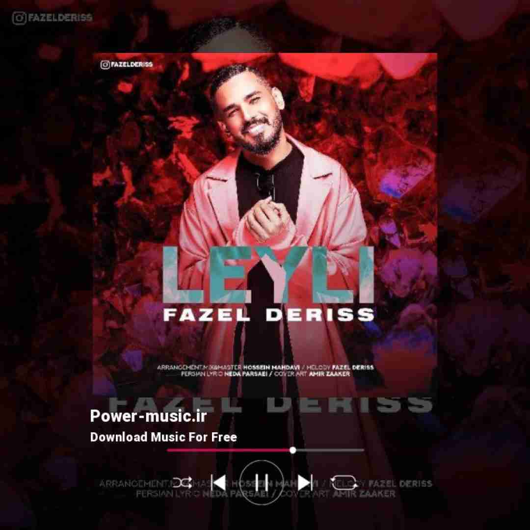 فاضل دریس لیلی