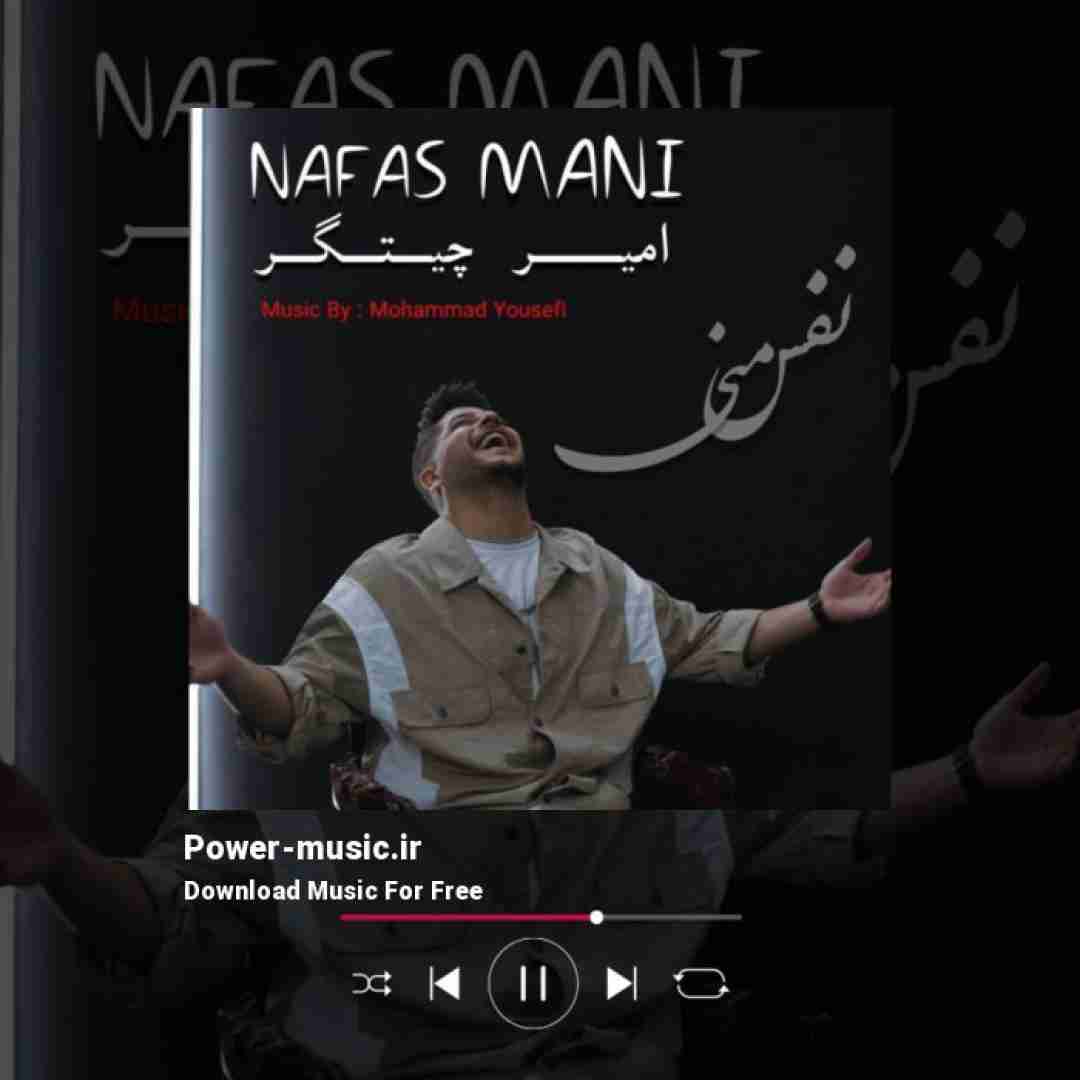 امیر چیتگر نفس منی