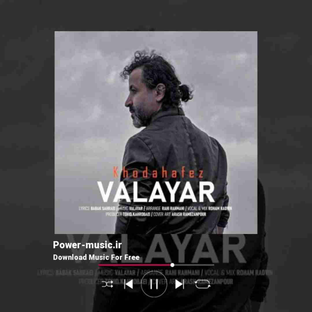 والایار خداحافظ