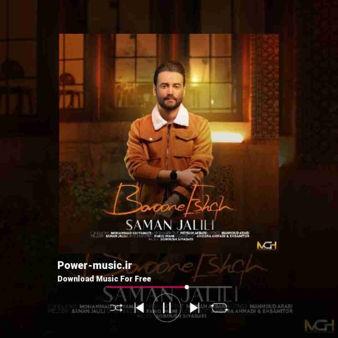 سامان جلیلی بارون عشق