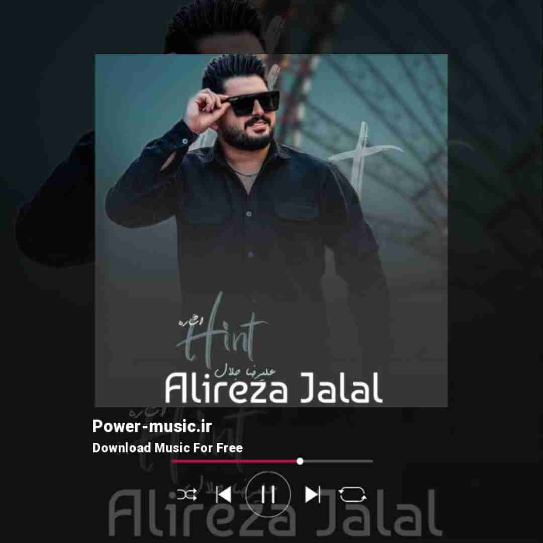 علیرضا جلال اشاره