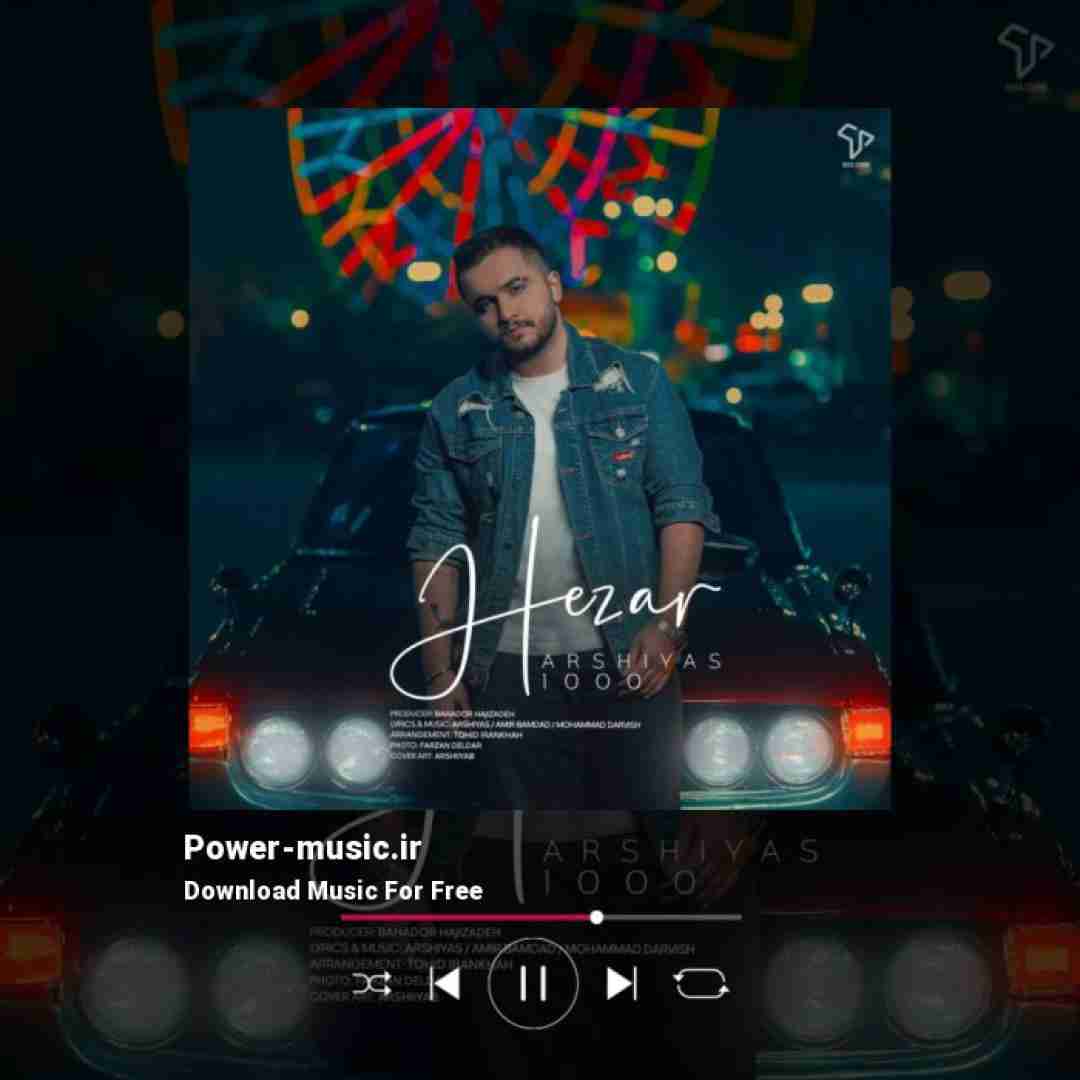 عرشیاس هزار