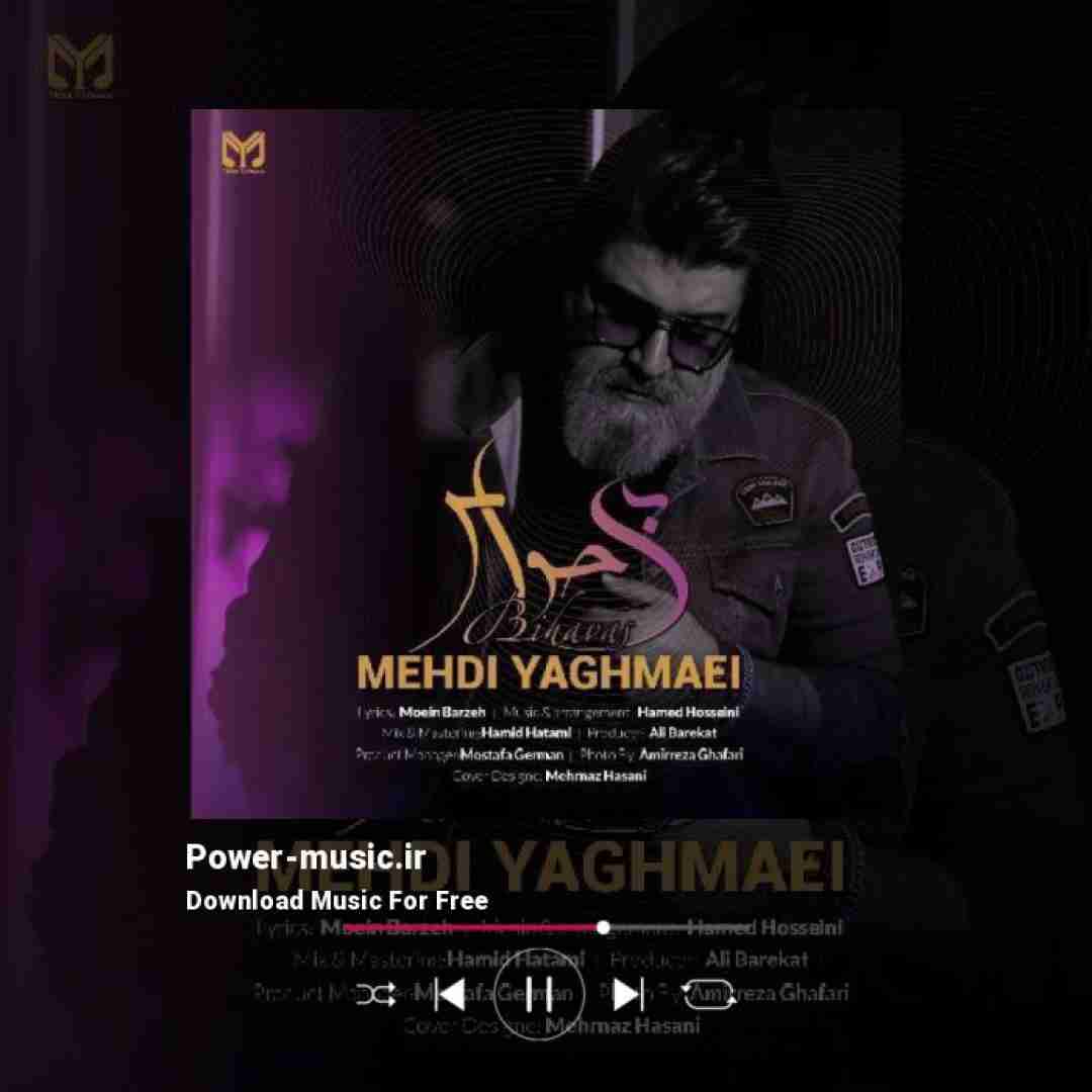 مهدی یغمایی بی حواس