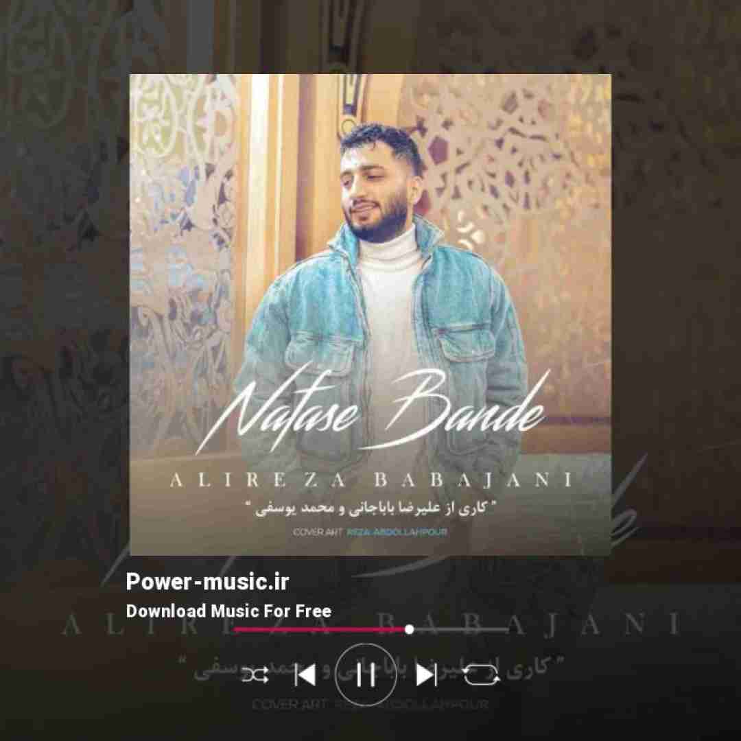 علیرضا باباجانی نفس بنده