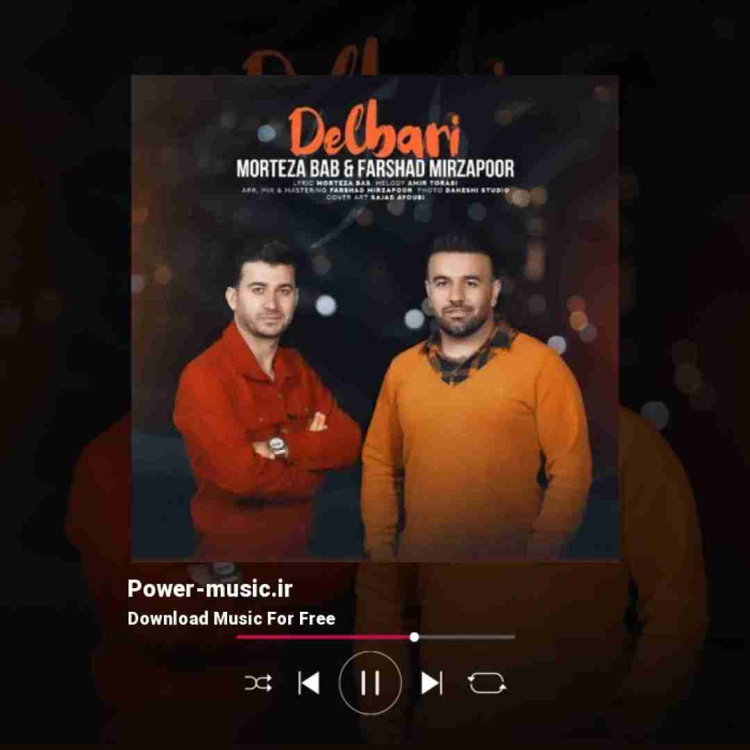 مرتضی باب و فرشاد میرزاپور دلبری