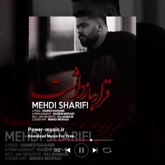 دانلود آهنگ قرار بازداشت از مهدی شریفی