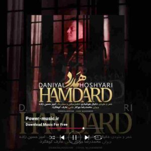 دانلود آهنگ همدرد از دانیال هوشیاری