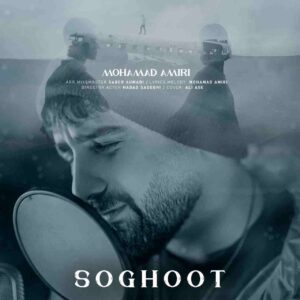 دانلود آهنگ جدید سقوط از محمد امیری 