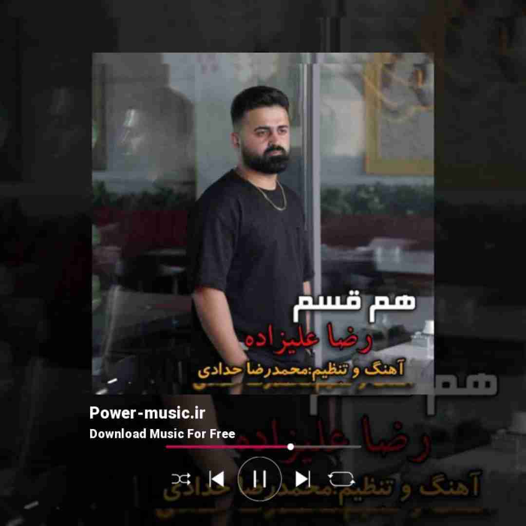 رضا علیزاده هم قسم