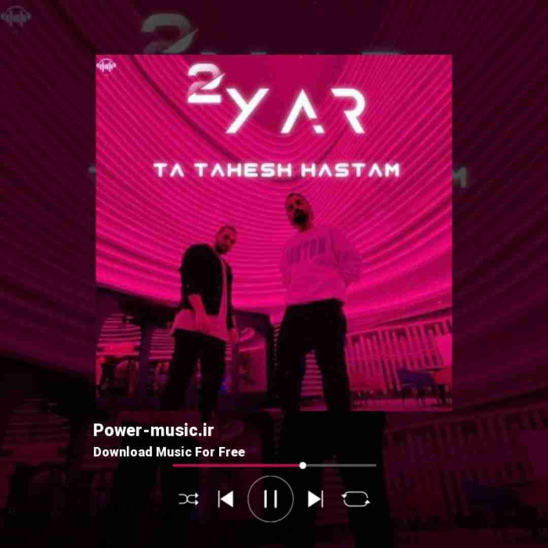 دویار تا تهش هستم