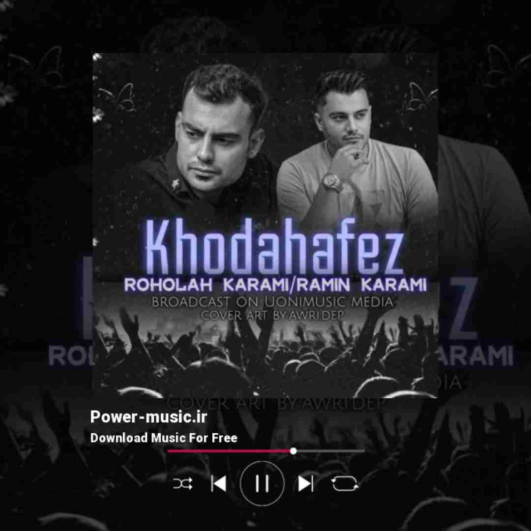 روح الله کرمی و رامین کرمی خداحافظ