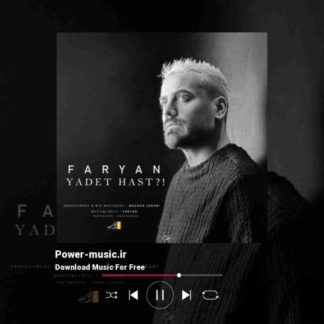 فریان یادت هست