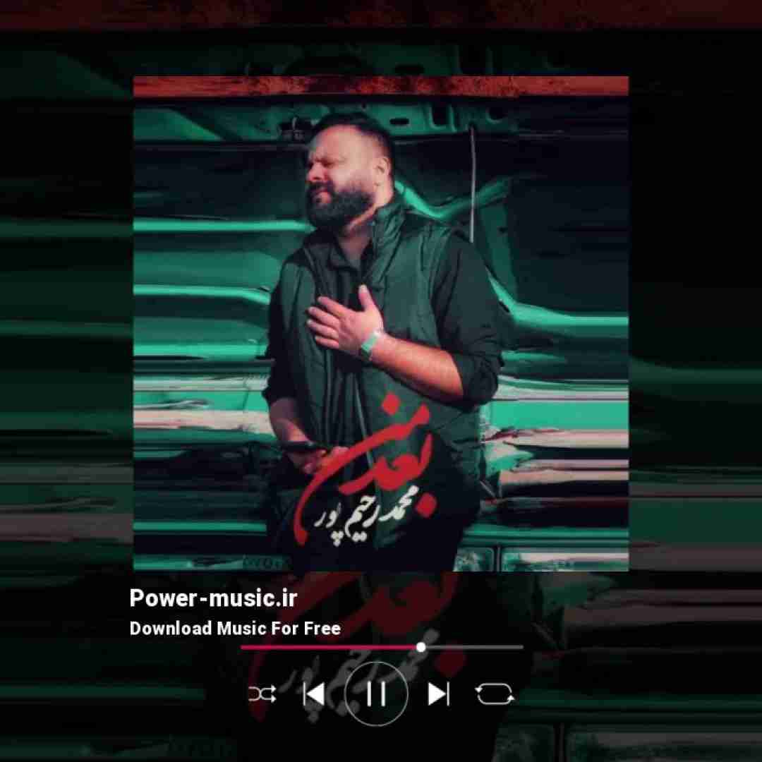 محمد رحیم پور بعد من