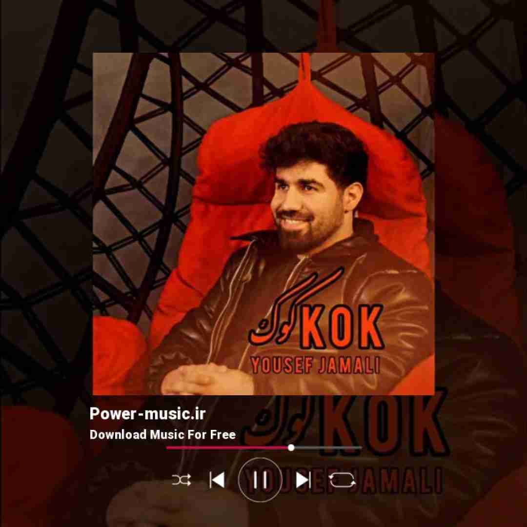 یوسف جمالی کوک