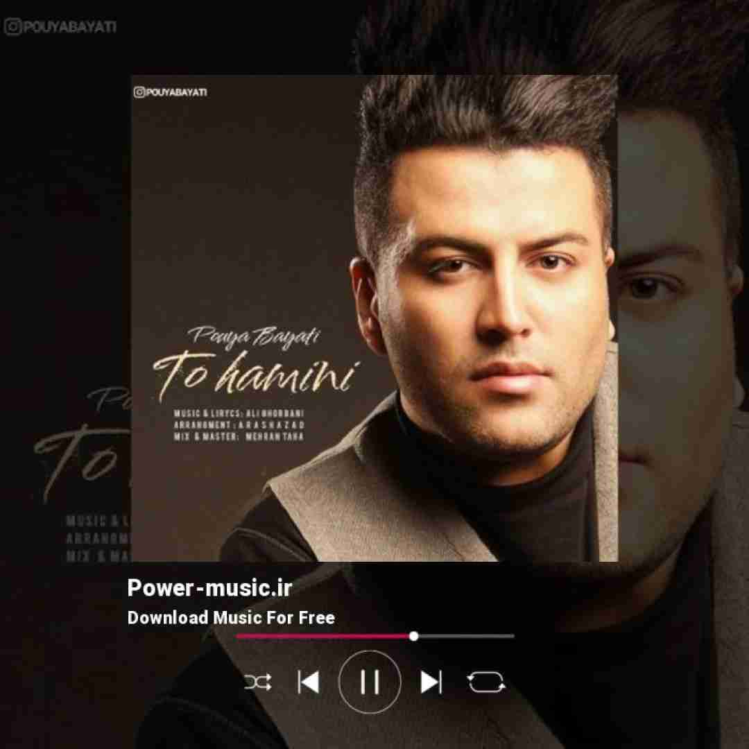 پویا بیاتی تو همینی
