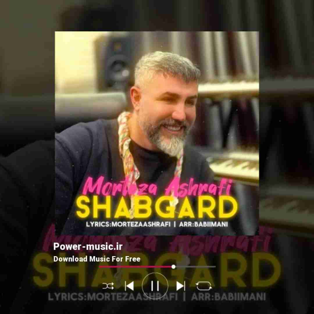 مرتضی اشرفی شبگرد