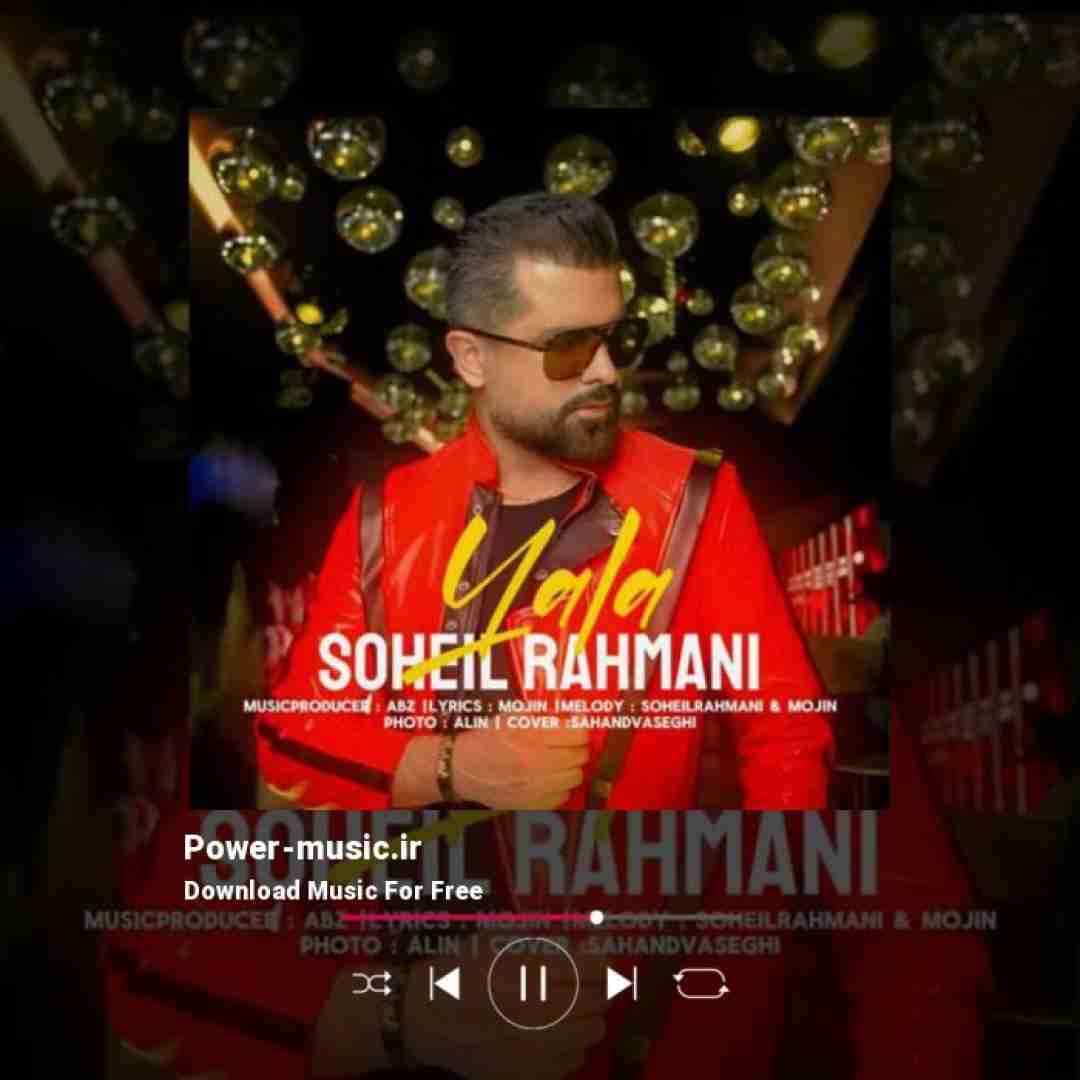 سهیل رحمانی یالا