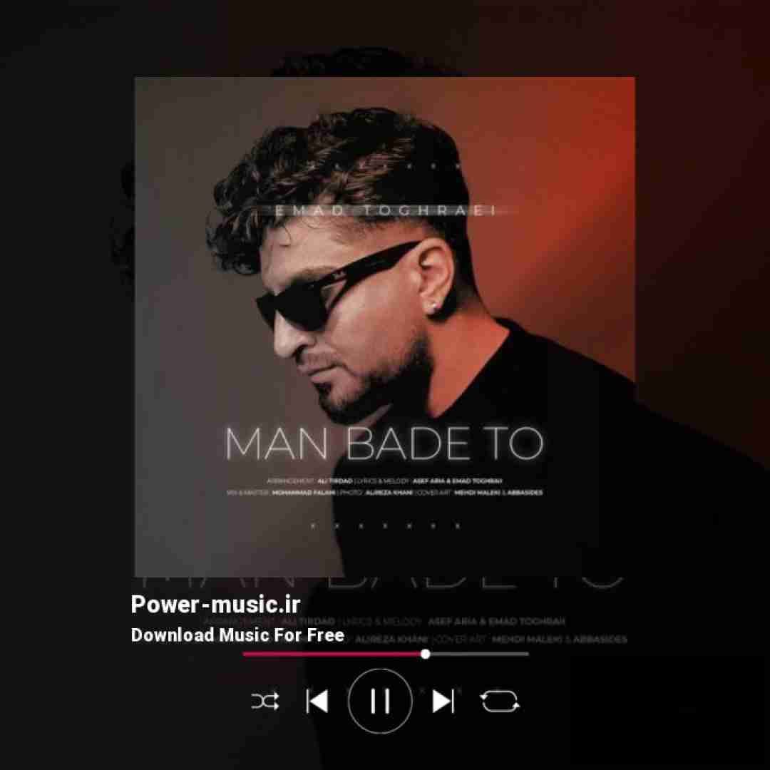 عماد طغرایی من بعد تو