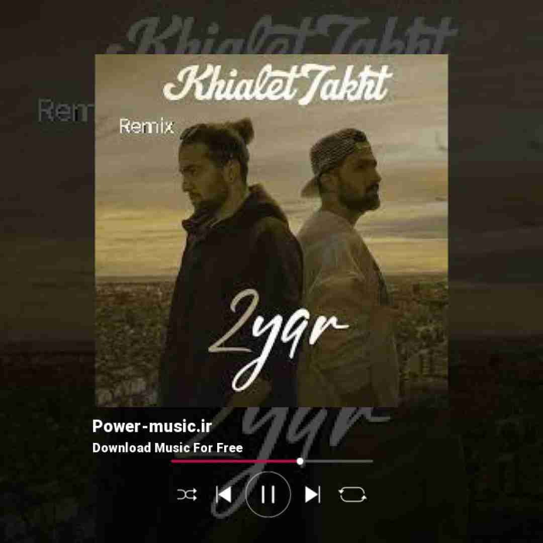 دویار خیالت تخت