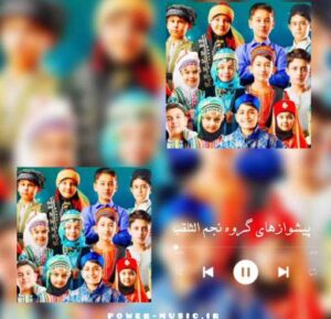 کد پیشوازهای گروه نجم الثلقب