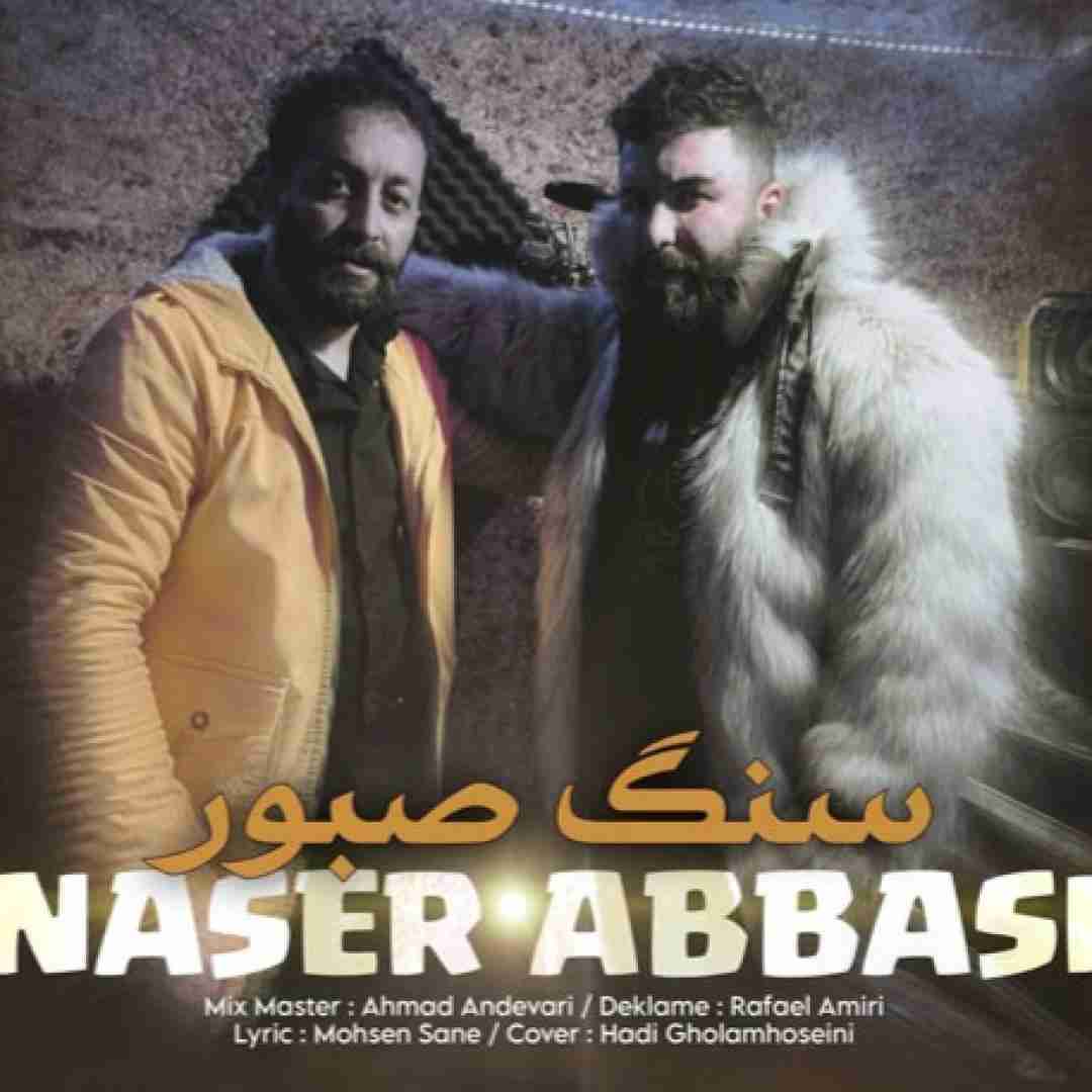 ناصر عباسی سنگ صبور