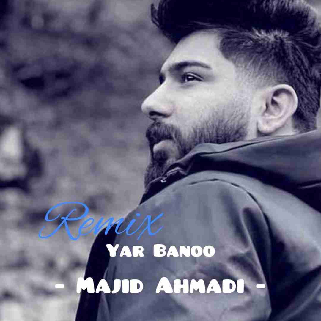 مجید احمدی یار بانو