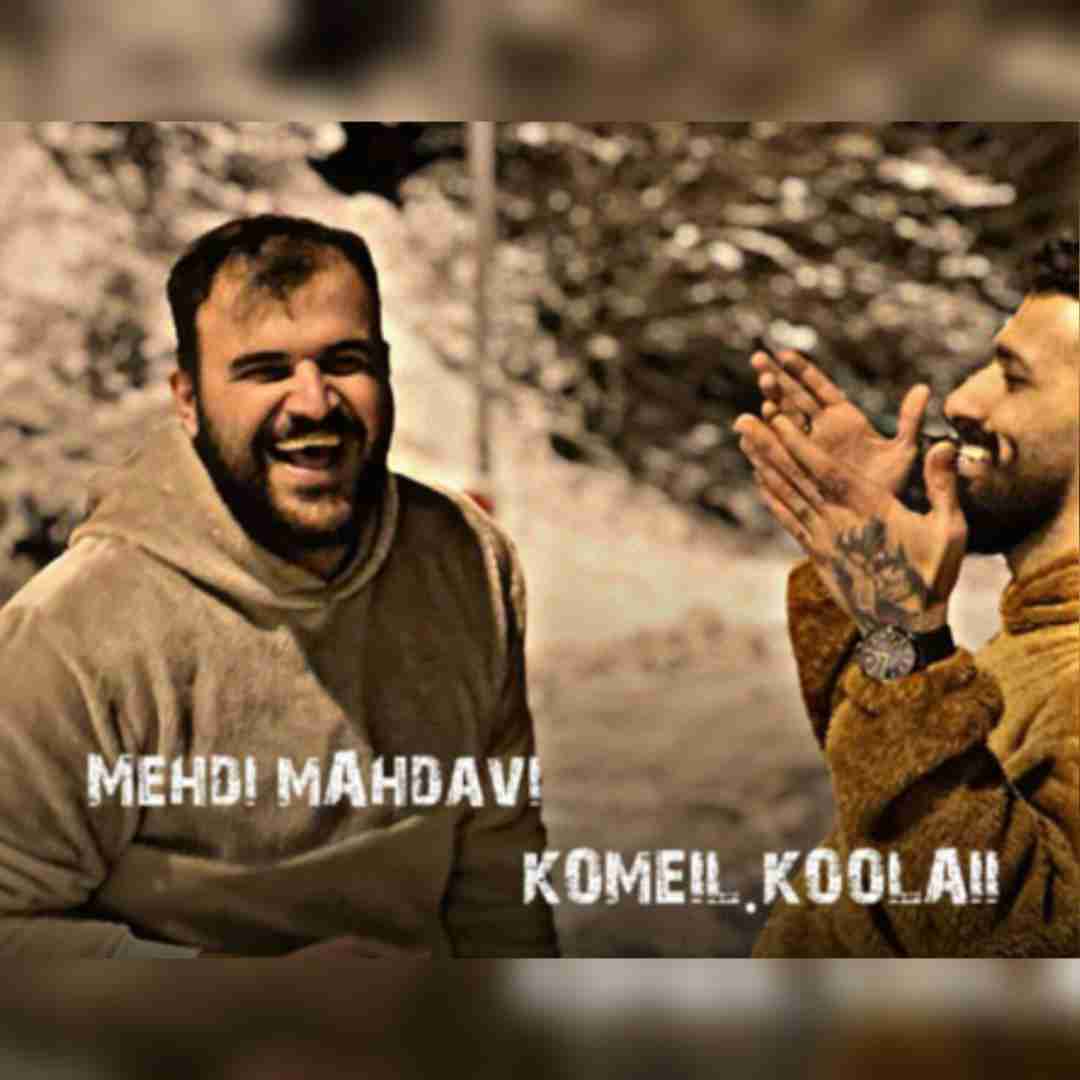 مهدی مهدوی و کمیل کولایی شله شله شله شله سست بیمه آره حاجی بده نیم