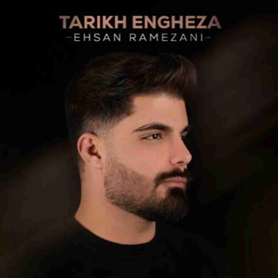 احسان رمضانی تاریخ انقضا