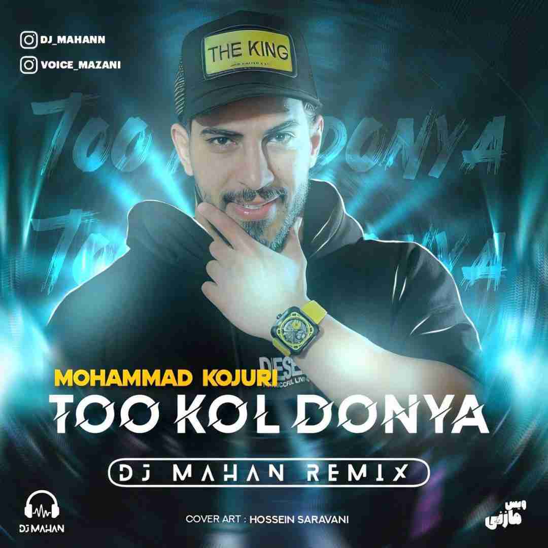 محمد کجوری تو کل دنیا