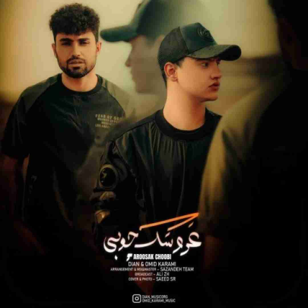 دیان و امید کرمی عروسک چوبی