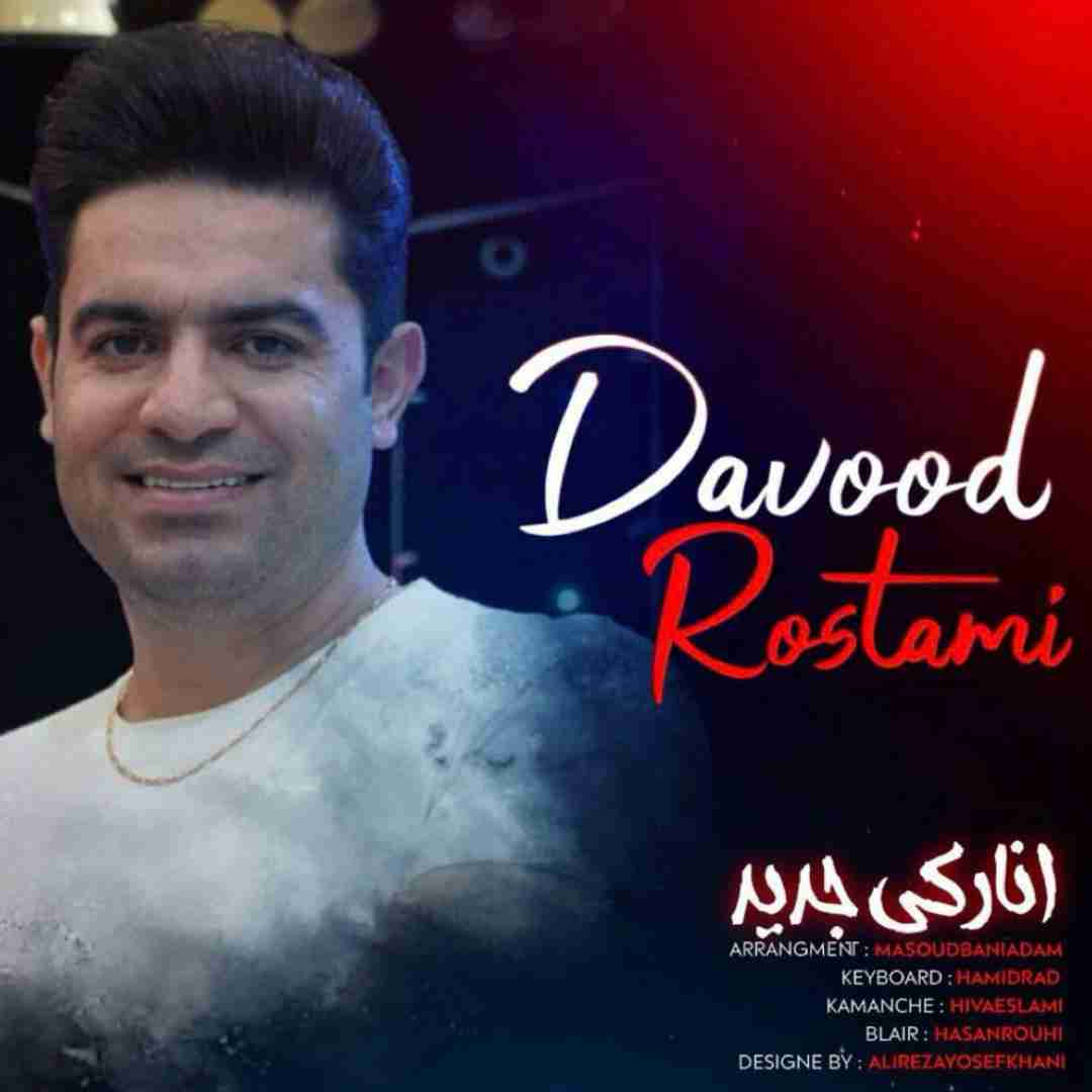 داوود رستمی انارکی (جدید)