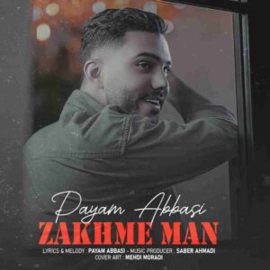 دانلود آهنگ جدید زخم من از پیام عباسی