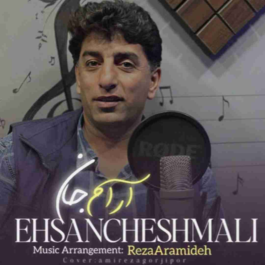 احسان چشمعلی آرام جان