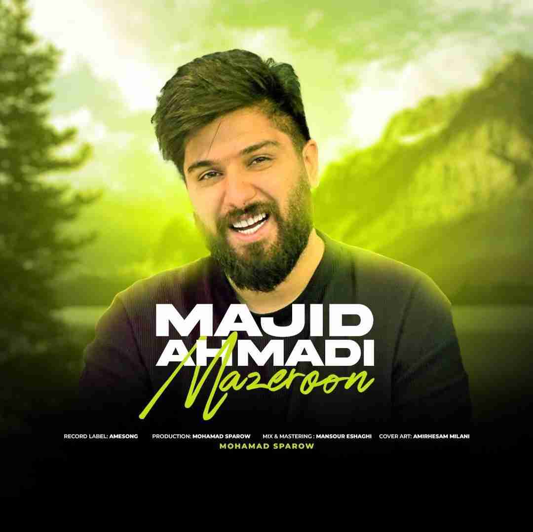 مجید احمدی مازرون