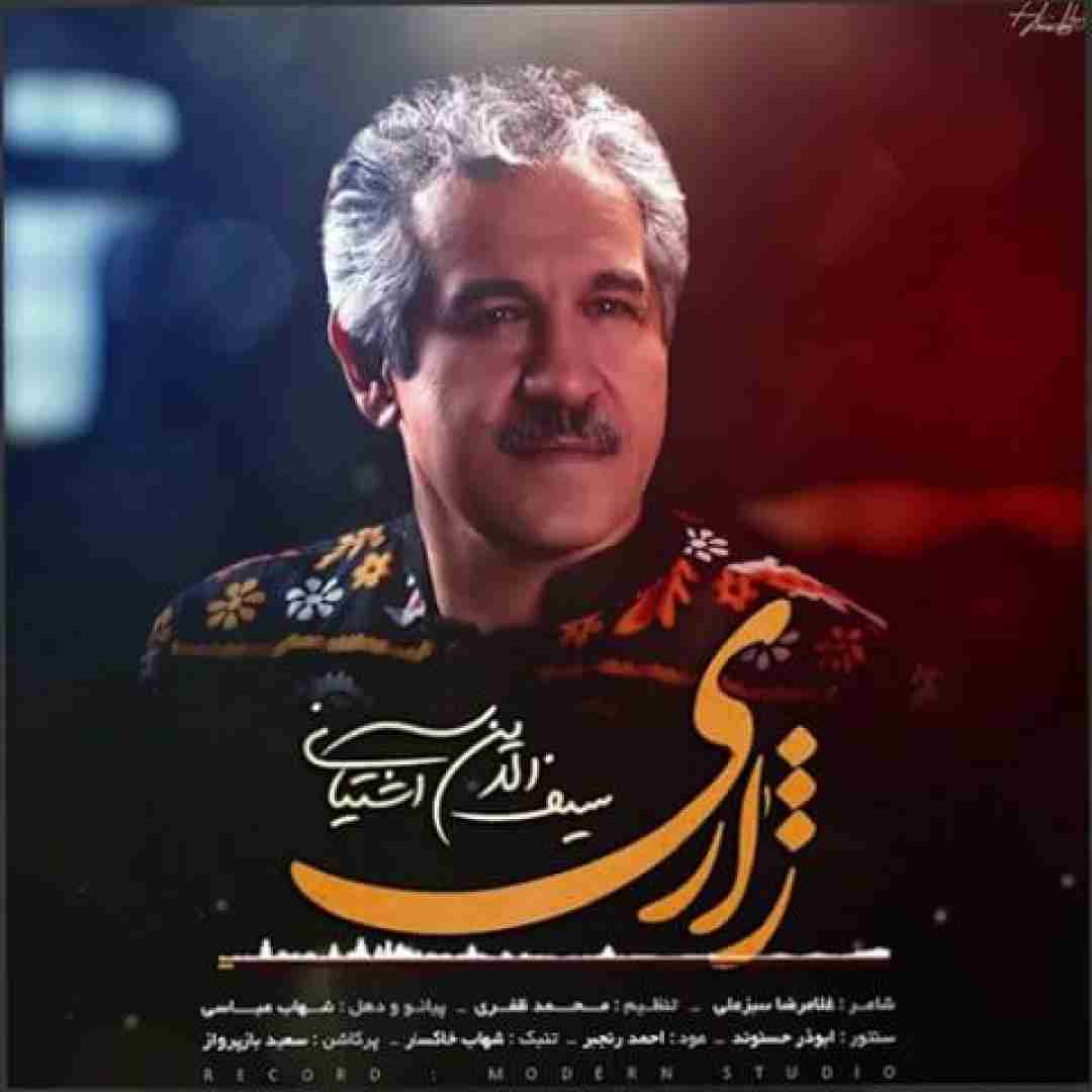 سیف الدین آشتیانی ژاری