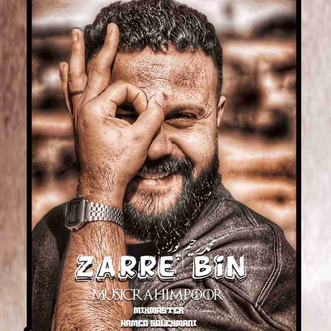 محمد رحیم پور ذره بین