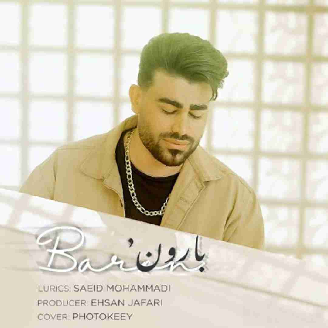 سعید محمدی بارون