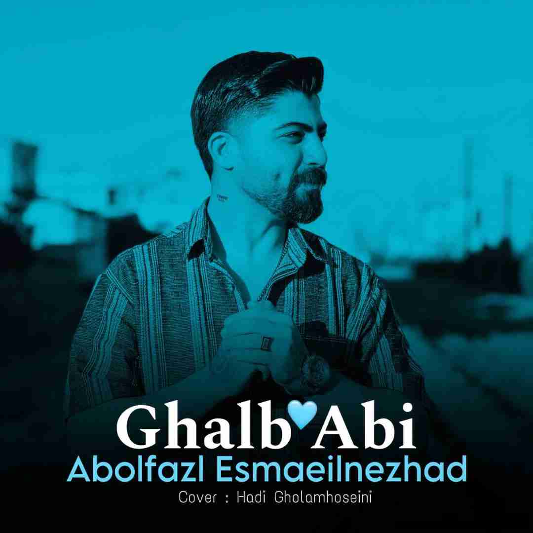 ابوالفضل اسماعیل نژاد قلب آبی