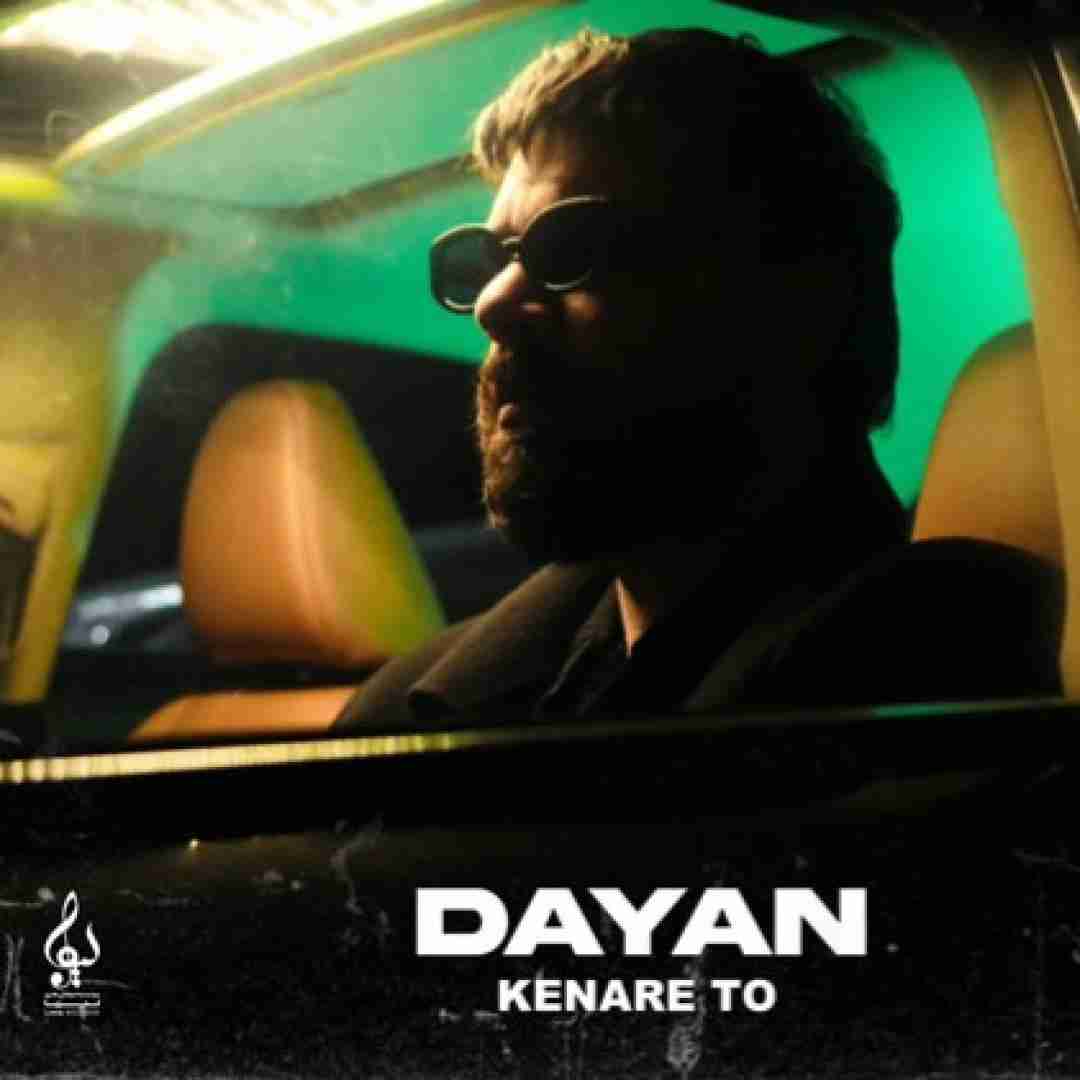 دایان کنار تو