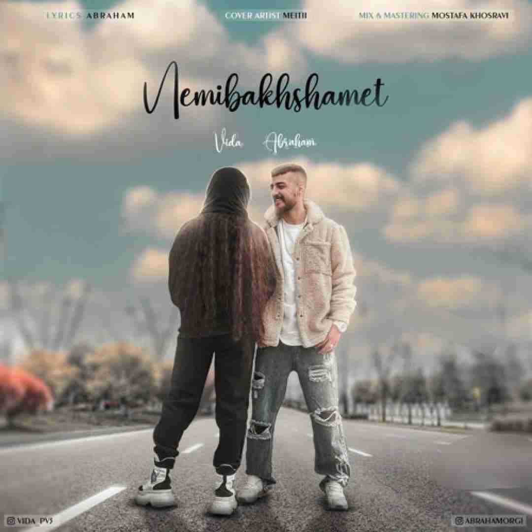 آبراهام نمیبخشمت